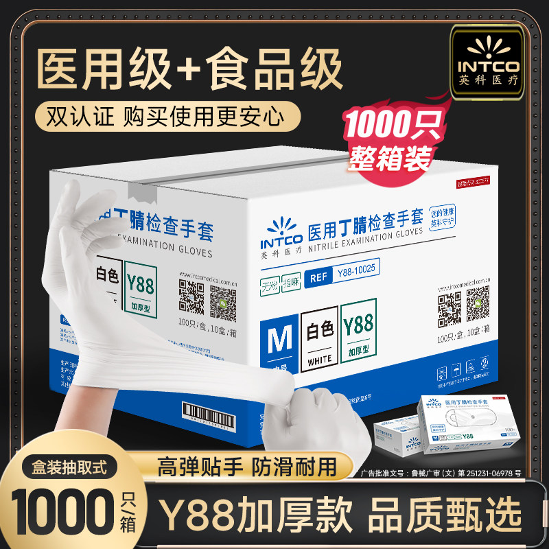 Медицинские нитриловые перчатки Yingke одноразовые, утолщенные и прочные, для медицинского хирургического обследования, из пищевой латексной резины