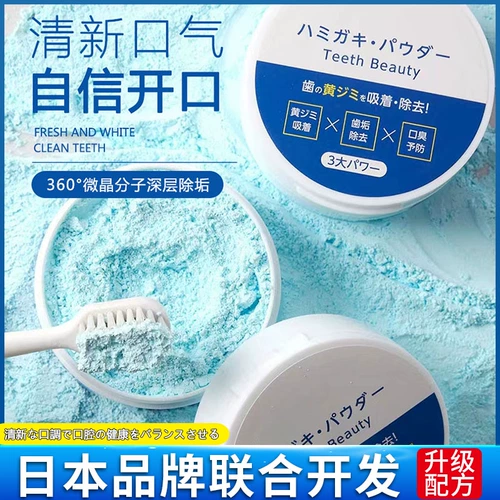 Японский очищающий порошок удаляет желтый и промытый белый, неприятный дыхание, желтые зубы грязь
