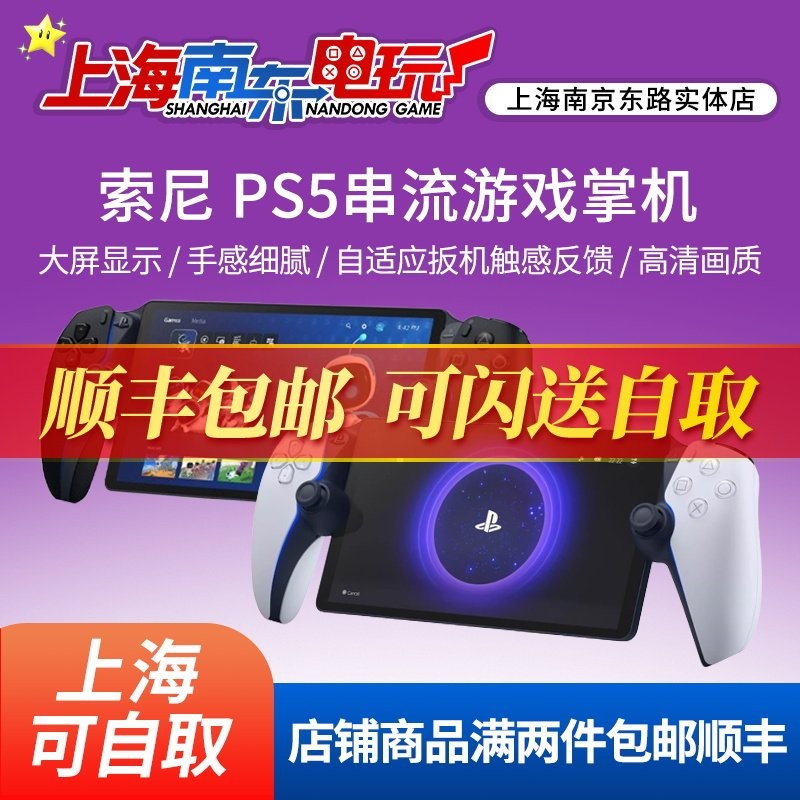 SF Express совершенно новый портативный компьютер для потоковой передачи Sony PS5 Sony streaming handheld PS portal для потоковой передачи игр