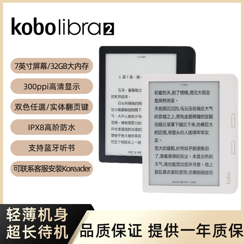 kobo libra2, 7-дюймовый 32-граммовый экран с чернилами высокой четкости для защиты глаз, двухцветный считыватель с теплой и холодной подсветкой