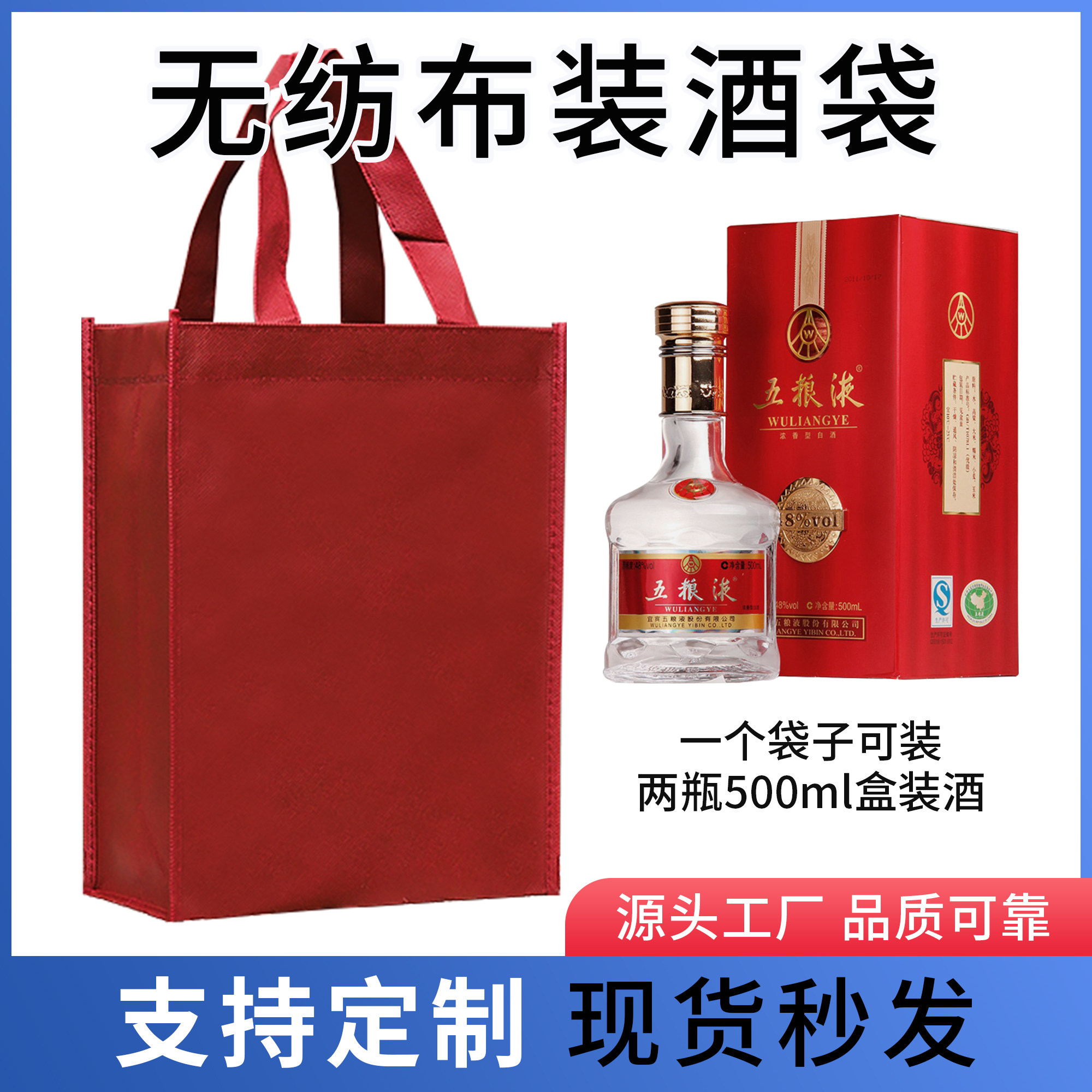 Нетканая сумка для вина Wuliangye tote bag поддерживает индивидуальные крупнотоннажные ликеры, иностранные вина, защиту окружающей среды, подарочные пакеты высокого класса