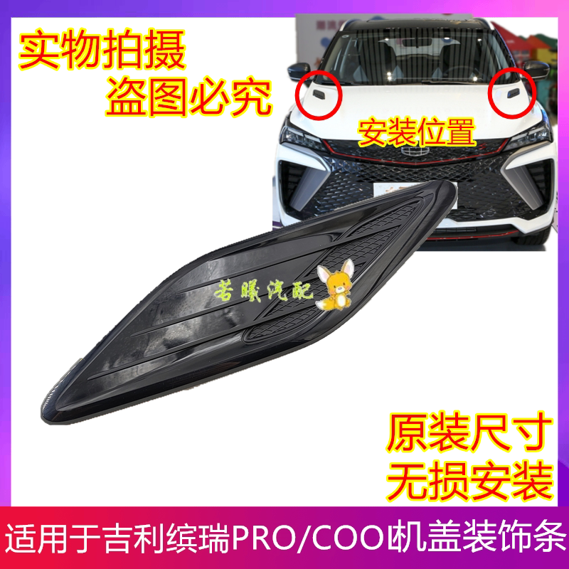 Подходит для декоративной ленты Binyue PRO / COOL cover, боковой отделки крышки двигателя, крышки поддельного воздуховода, оригинального автомобиля