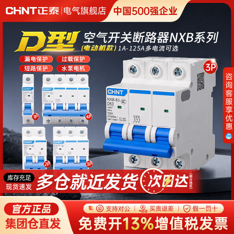 Автоматический выключатель Chint air switch типа D NXB-63a power...