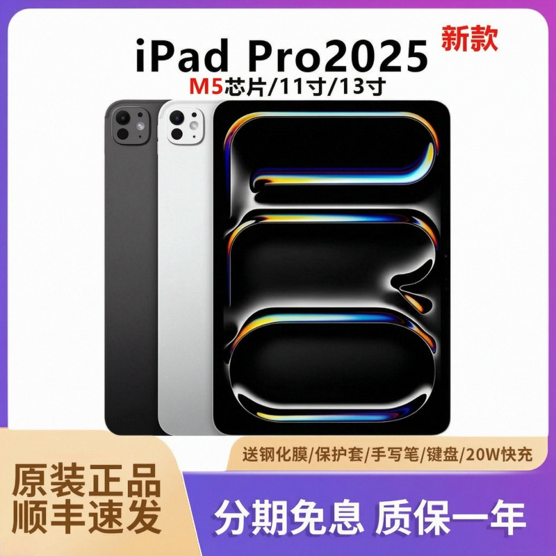 Apple/Apple iPad Pro2025 новый 13-дюймовый планшетный компьютер 2024 года выпуска с чипом M5 2022 года выпуска с чипом M5 11-дюймовый
