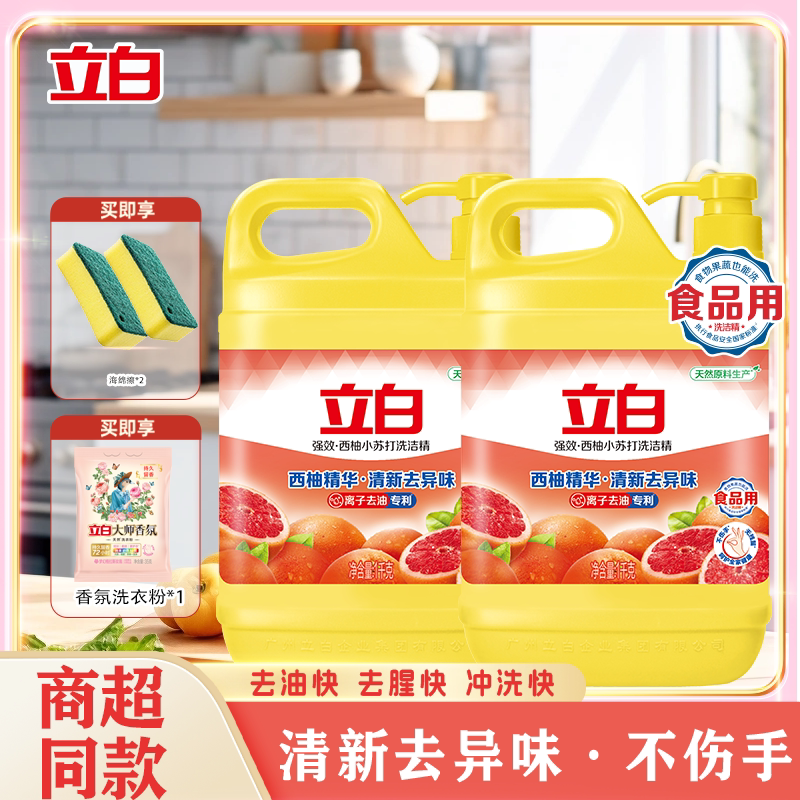 Моющее средство для пищевой соды Libai grapefruit для удаления жира и обеззараживания, не травмирует руки, бытовая жидкость для мытья посуды для удаления неприятного запаха, большое ведро