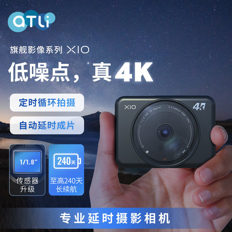 Флагманская 4K-покадровая камера ATLI X10 для проекта хронометражной съемки звездного неба с длительным временем автономной работы