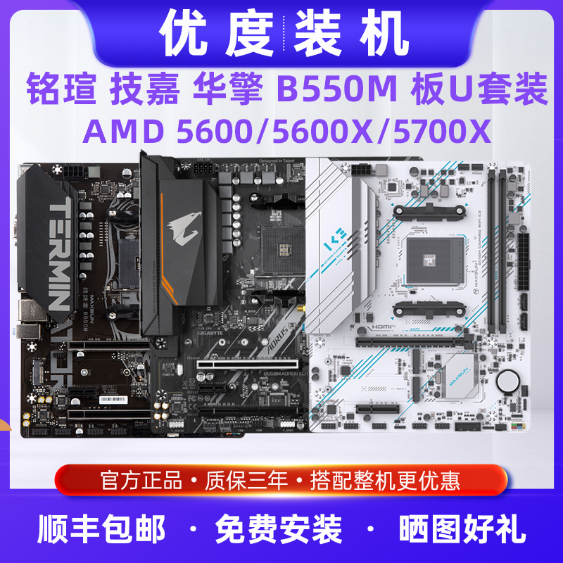 Комплект материнской платы компьютера Gigabyte Asrock B550MAMD Ruilong R5 5600/5700xCPU с оригинальной фирменной табличкой на коробке