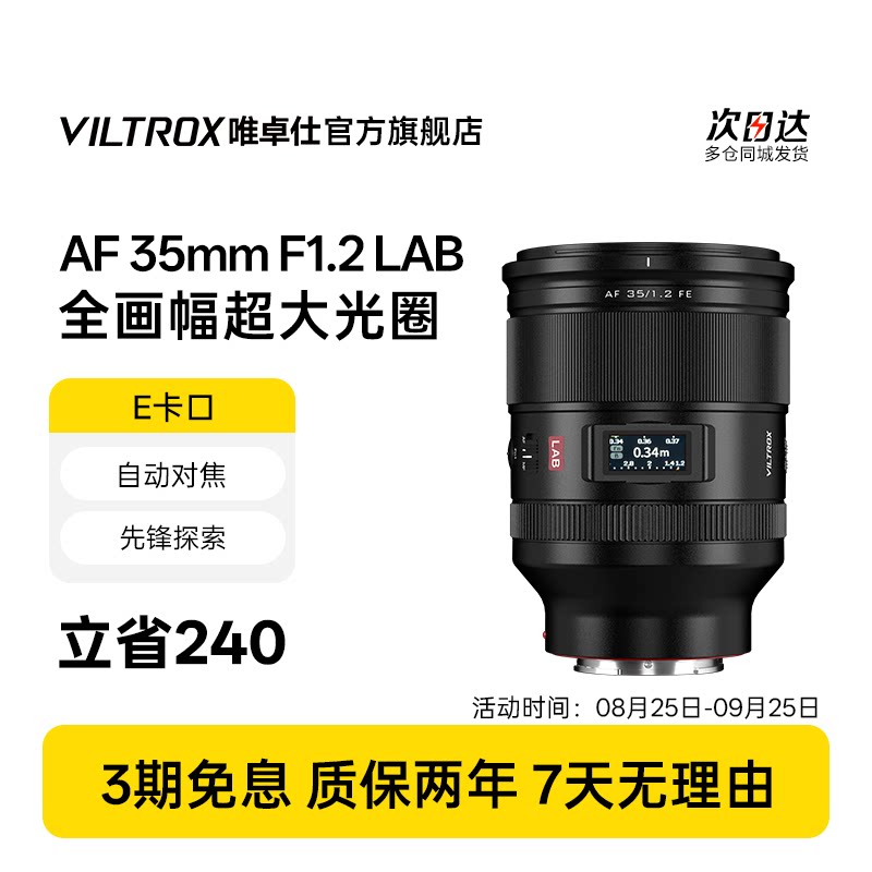Объектив Weizhuoshi AF 35mm F1.2 LAB FE подходит для полнокадровой автофокусировки микро-одиночных камер с электронным креплением