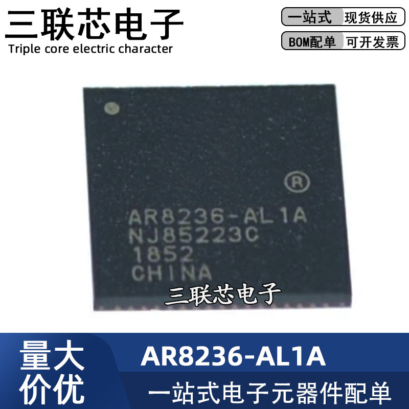 Микросхема сетевой карты AR8236 AR8236-AL1A QFN-68