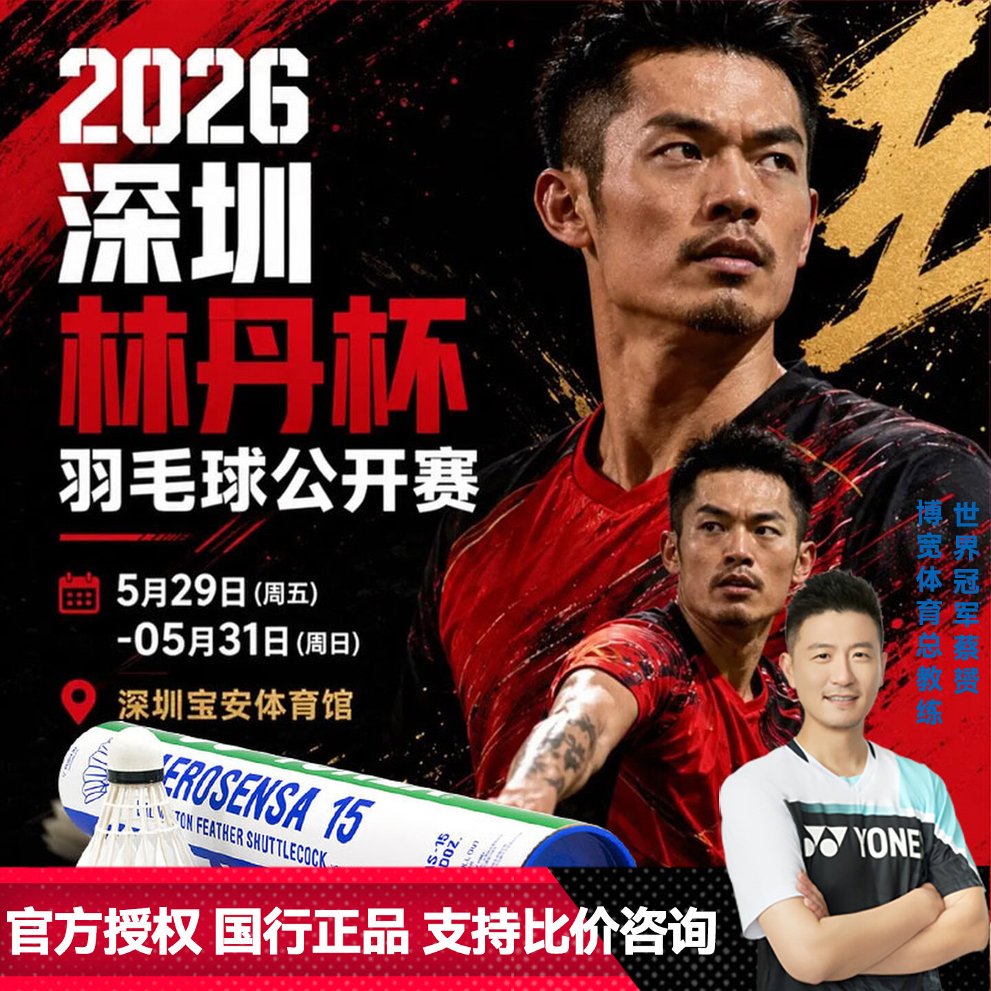 Официальный аутентичный мяч для бадминтона YONEX Yonex AS05, устойчивый к воздействию гусиного пера AS15, мяч для соревнований на Кубок Линь Дана