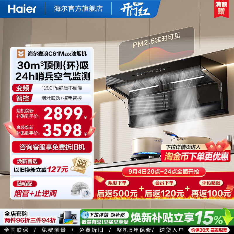 [Новинка за 26 лет] Вытяжка серии Haier с верхним боковым двойным всасыванием кухонная бытовая газовая плита big mouth C61Max
