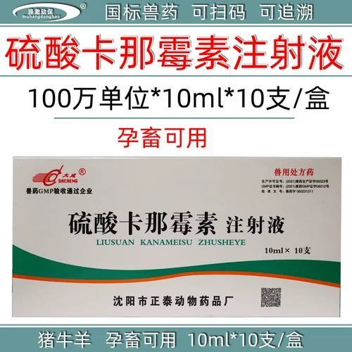 Девять -летящие старые магазины четыре цвета ветеринарных наркотиков и зверей с сульфитиницином инъекционной жидкой свининой, скота, овец и плевральной плеврали животных,