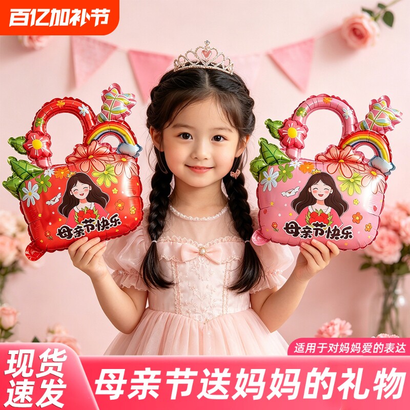 Mother's Day Handheld Flower Basket, Bag, Balloon Gift, Interactive Gift for Kindergarten Children to Give to Mom
