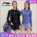 Женский раздельный купальник Li Ning 2026, солнцезащитный купальник с длинными рукавами, женский консервативный и тонкий купальник, закрывающий живот, костюм для горячей весны