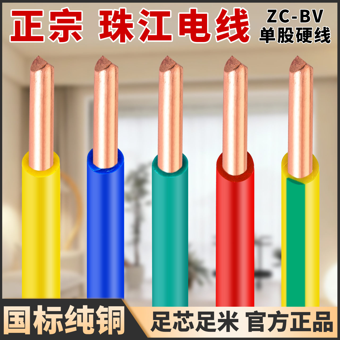 National standard household wire Guangzhou Pearl River Cable BV1 5 2 5 4 6 square pure copper core home decoration single strand hard wire