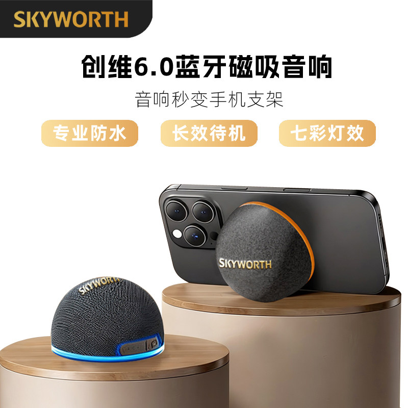 Skyworth магнитный аудио портативный Bluetooth динамик для ванной комнаты дома на открытом воздухе мини-маленький водонепроницаемый Беспроводной Новинка 2025 года