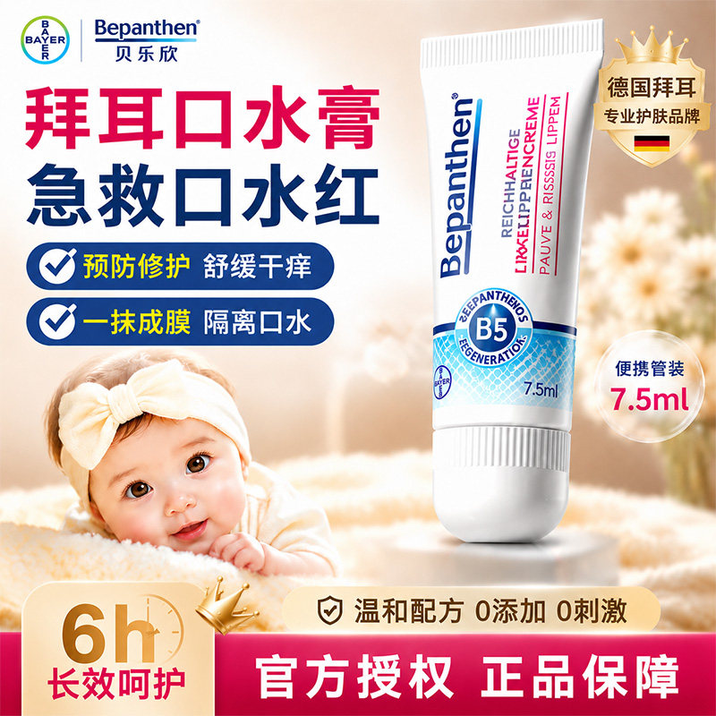 [Флагманский магазин] Специальный детский крем для губ Bayer saliva cream Beilexin устраняет высыпания от слюны и успокаивает покраснения вокруг рта