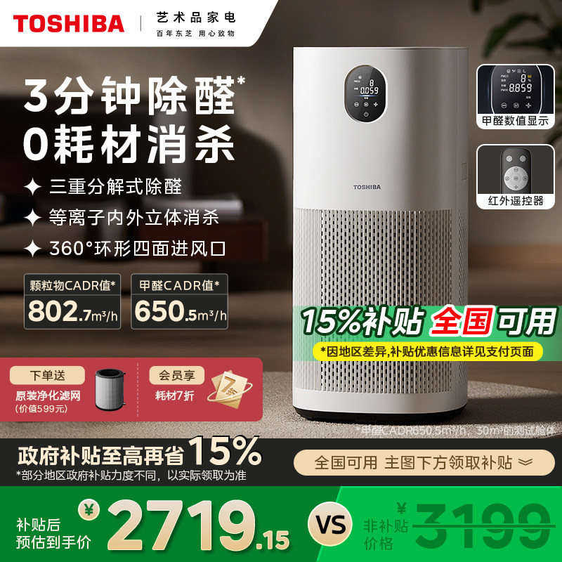Национальная добавка 15% Toshiba Dabaili очиститель воздуха бытовой увлажнитель для удаления формальдегида "все в одном"