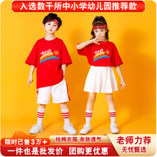 Children's Cheerleading Performance Clothes for the Graduation Season of China Chaofeng Kindergarten