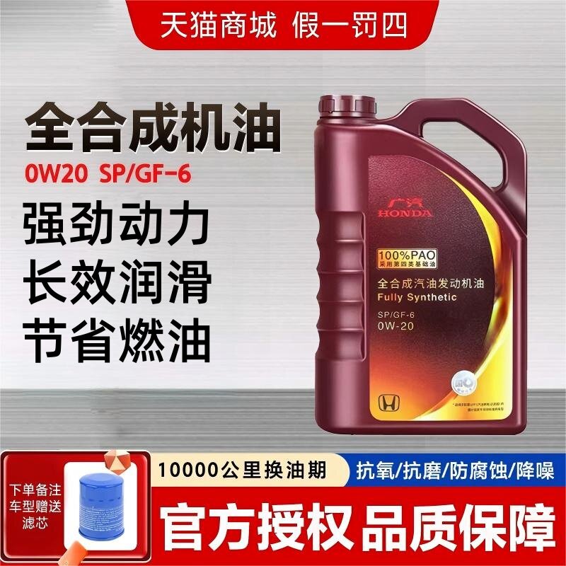 Полностью синтетическое моторное масло GAC Honda Purple Barrel 0w20 Crown Road Accord Haoying Binzhi Fit Odyssey, предназначенное для использования на заводе-изготовителе