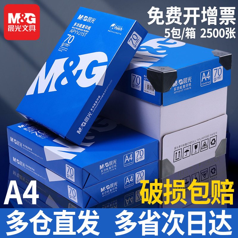 [Enterprise first choice] Бумага для печати формата А4 Chenguang FCL 2500 листов Бесплатная доставка