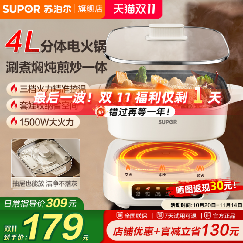 Бытовая многофункциональная плита Supor electric hot pot мощностью 1500 Вт