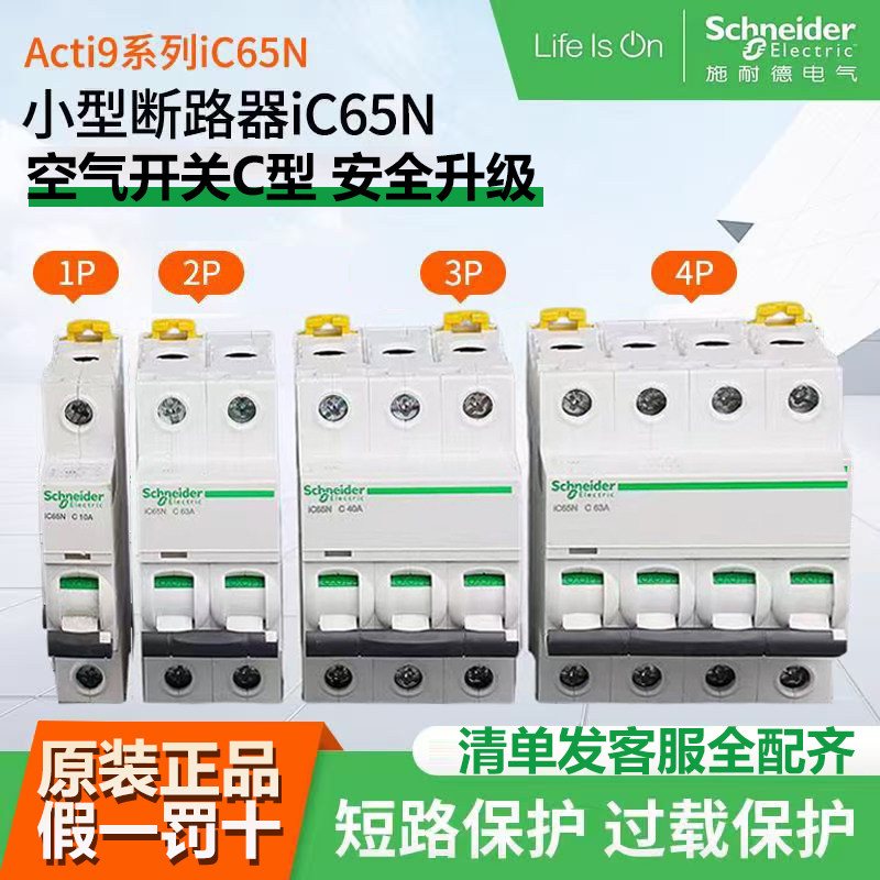 Миниатюрный автоматический выключатель Schneider серии A9 IC65N/C типа бытовой воздушный выключатель без выключателя защиты от утечки