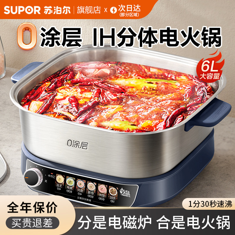 Новая бытовая многофункциональная индукционная плита Supor IH second shabu-shabu, разделенная на две части, тип 0, нержавеющая сталь с покрытием, новинка 2025 года