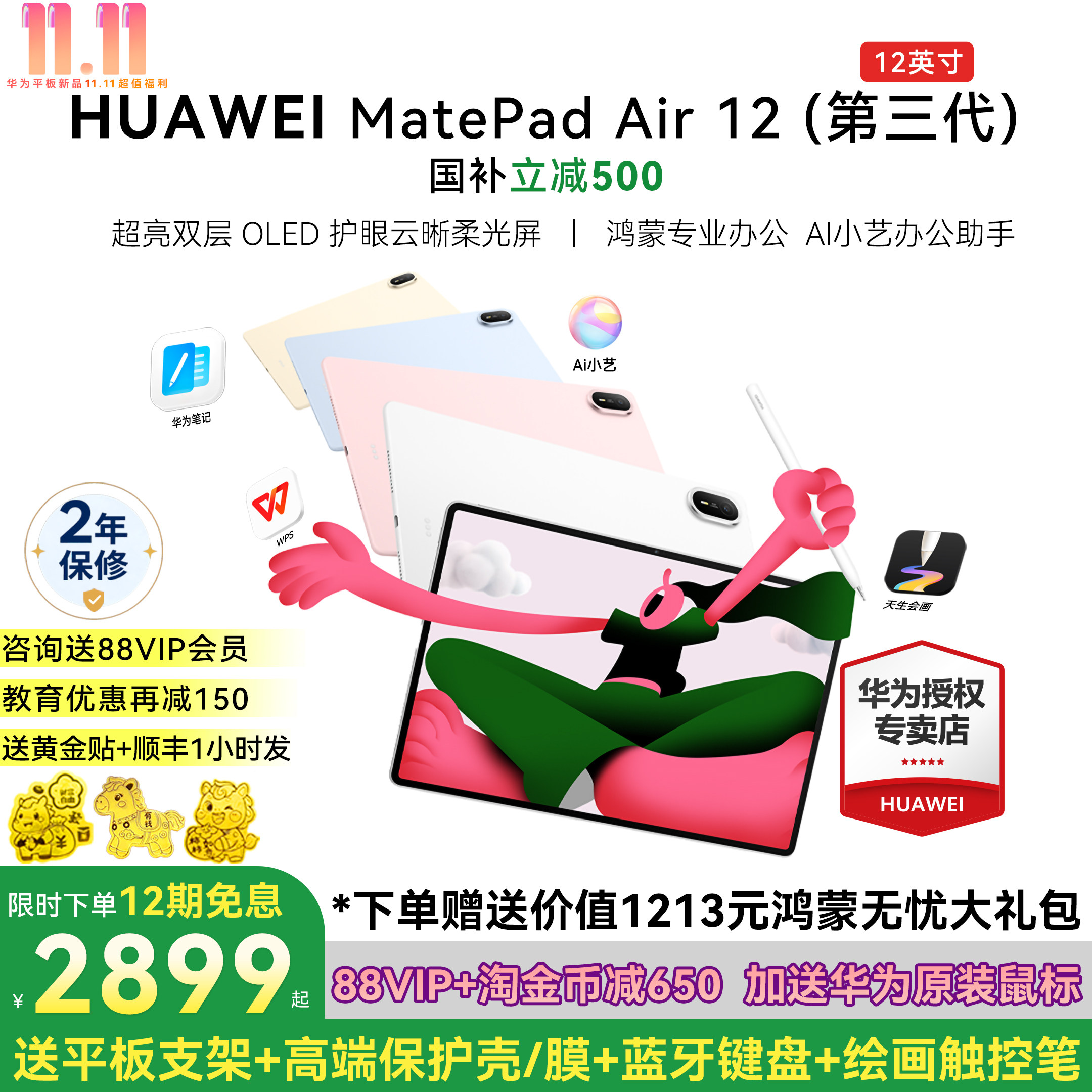 Выберите планшет, чтобы увидеть его!Третье поколение Huawei MatePad Air, обладающее одновременно привлекательным внешним видом и производительностью