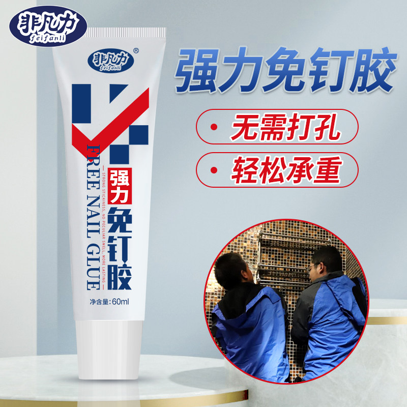 Высоковязкий клей без гвоздей для наклеек на стены, металлических стеллажей, зеркальных рам для картин, крючков, напольных плинтусов из керамической плитки, герметизации, универсальный водонепроницаемый клей, не поддающийся ударам, прочный клей для ногтей, клей для стен