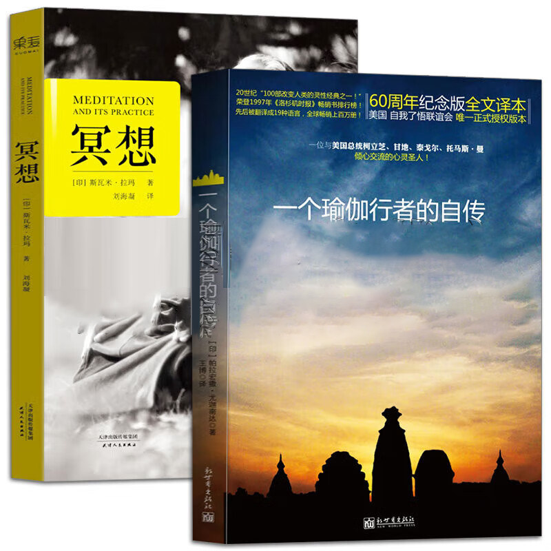 2 Meditations+Autobiography of a Yoga Practitioner Parahonsayoucanandas Wamilamaklia Yoga Meditation Introduction Steve Jobs Pillow Book 20th Century Spiritual Classics Oriental Wisdom Consciousness Awakening