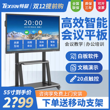 Conference teaching all-in-one machine 55/65/75/85 inch tablet multimedia 100 inch intelligent electronic whiteboard touch