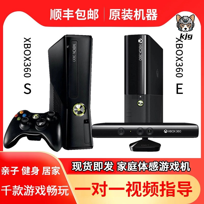 Подержанная соматосенсорная игровая консоль XBOX360 E-версии S-версии с двойным телевизором домашняя спортивная консоль xbox для танцев и фитнеса