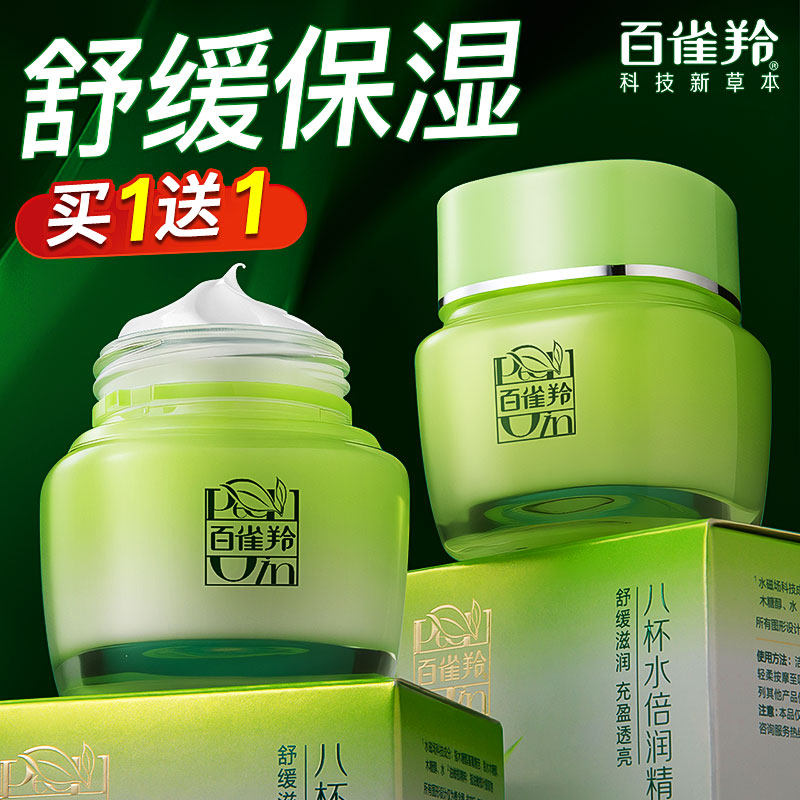 Крем для лица Baiqueling восемь чашек воды Beirun Essence Cream увлажняющий глубоко увлажняющий лосьон для женщин и мужчин официальный флагманский магазин подлинный