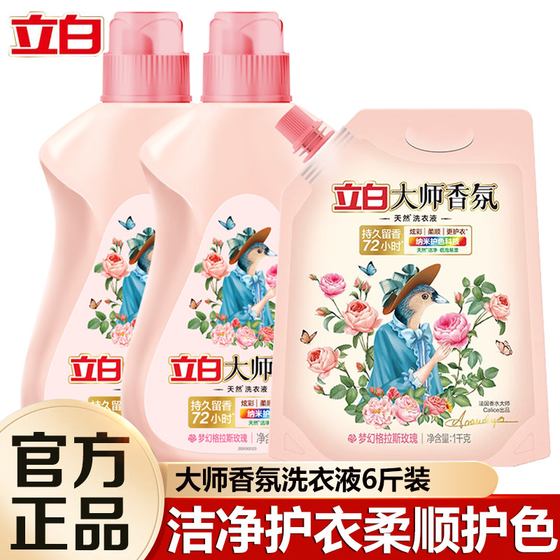 Аромат Liby Master Fragrance Аромат стирального порошка для стирки Стойкий аромат Бытовой цветочной одежды для защиты цвета Одежды для путешествий Стойкая ароматерапия