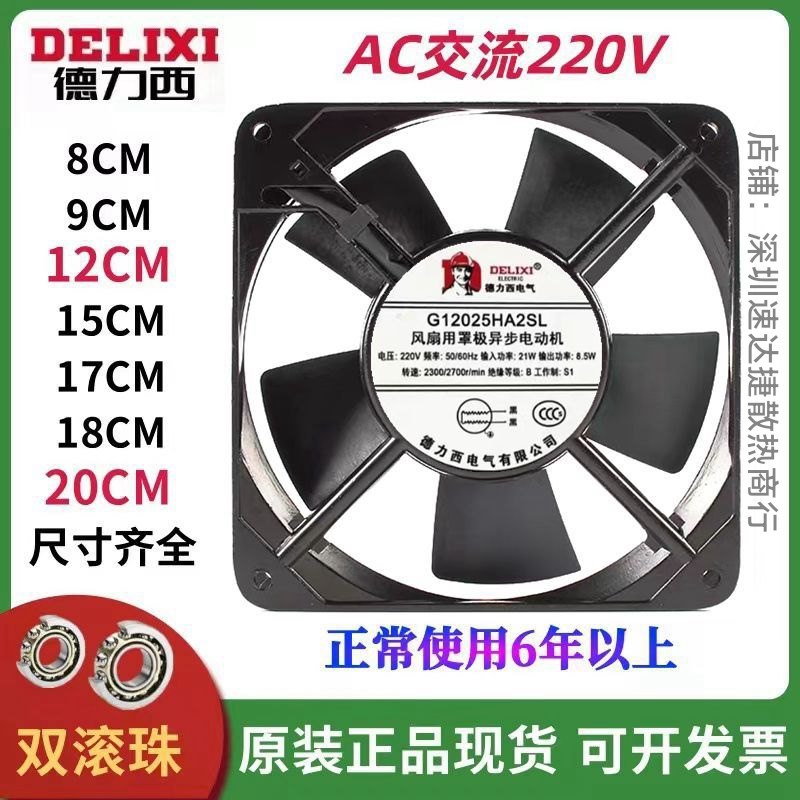 Осевой вентилятор Delixi AC 220V электрический шкаф для зарядки коробчатого типа промышленный высокоскоростной мощный бесшумный вентилятор охлаждения