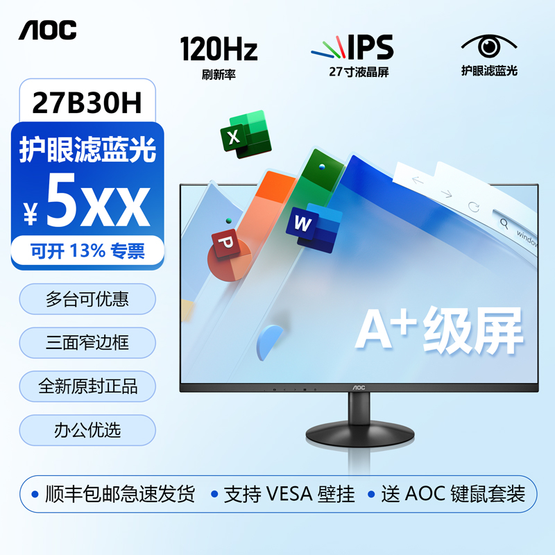 AOC 27-дюймовый / 24-дюймовый монитор с частотой 120 Гц офисный монитор высокой четкости с низким уровнем синего освещения для защиты глаз игровой экран с высокой четкостью изображения 27B30H