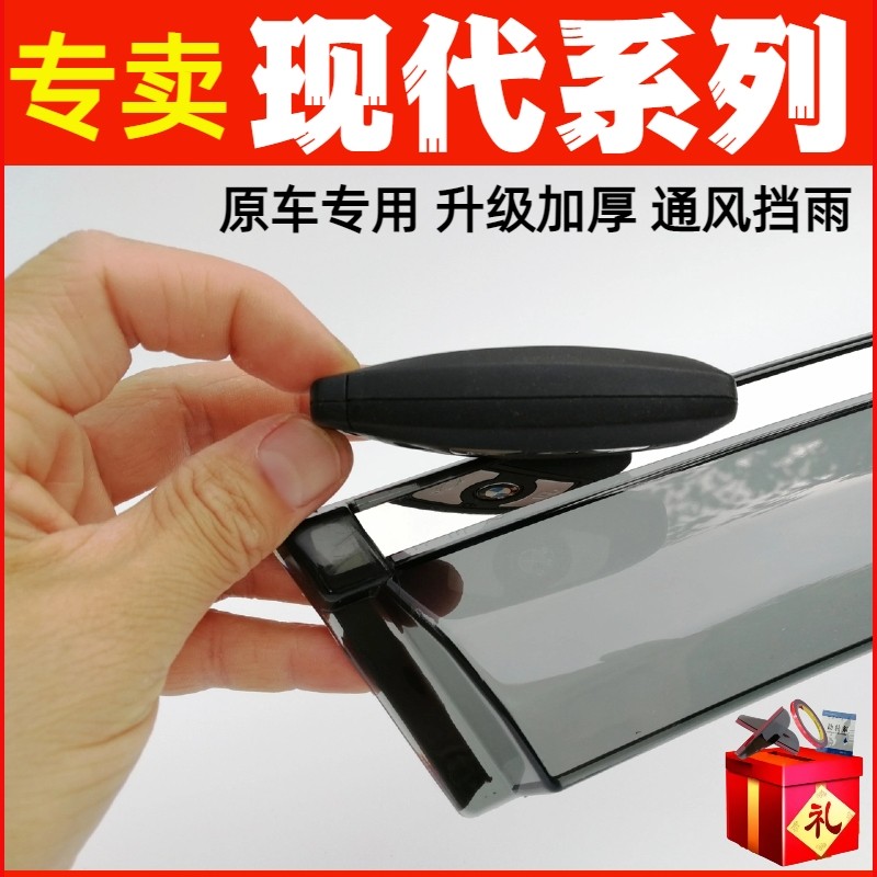 Подходит для защиты от дождя Hyundai и rain shield Elantra Yuedong Langdong Rena leading Yuena ix35 автомобильное стекло от дождя Musa Tucson