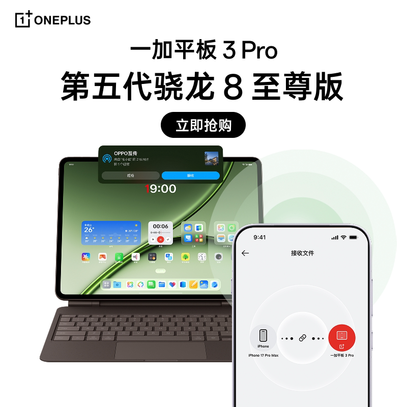 [Государственная субсидия] Oneplus Tablet 3 Pro на чипе Snapdragon 8 Extreme Edition с оригинальным цветным экраном высокой четкости 3,4 Кб, сверхчистым дисплеем с высокой четкостью изображения и длительным временем автономной работы, что позволяет студентам использовать планшетный компьютер для учебы.