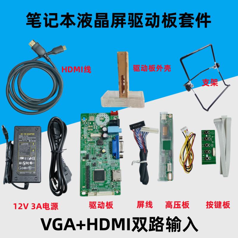 Модификация ЖК-экрана ноутбука 58C с HDMI-дисплеем высокой четкости, комплект для модификации платы драйвера VGA с функцией звука