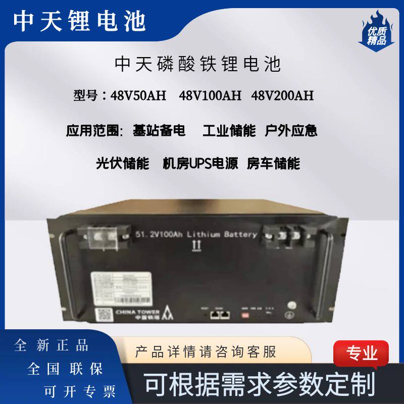 Базовая станция связи Zhongtian ZTT48150 литий-железо-фосфатная батарея 48V100AH/50/200AH солнечная фотоэлектрическая