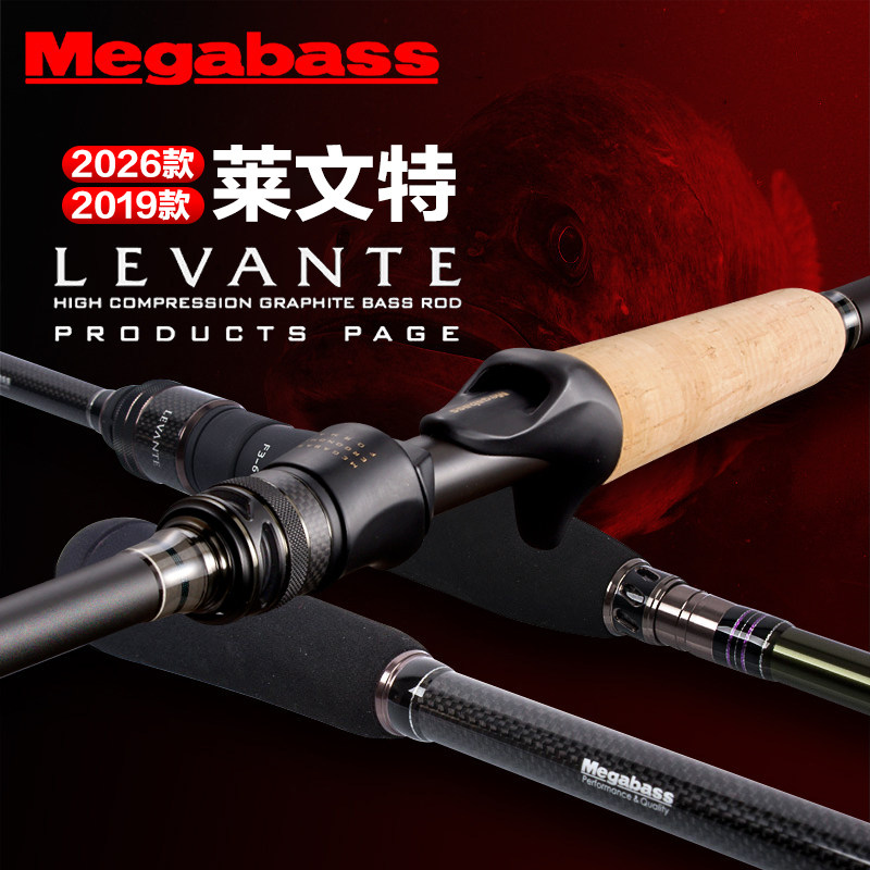 26 Новых многосекционных удилищ MEGABASS LEVANTE LEVANTE LEVANTE с направляющим кольцом для соревнований на дальность стрельбы Luya rod fishing rod