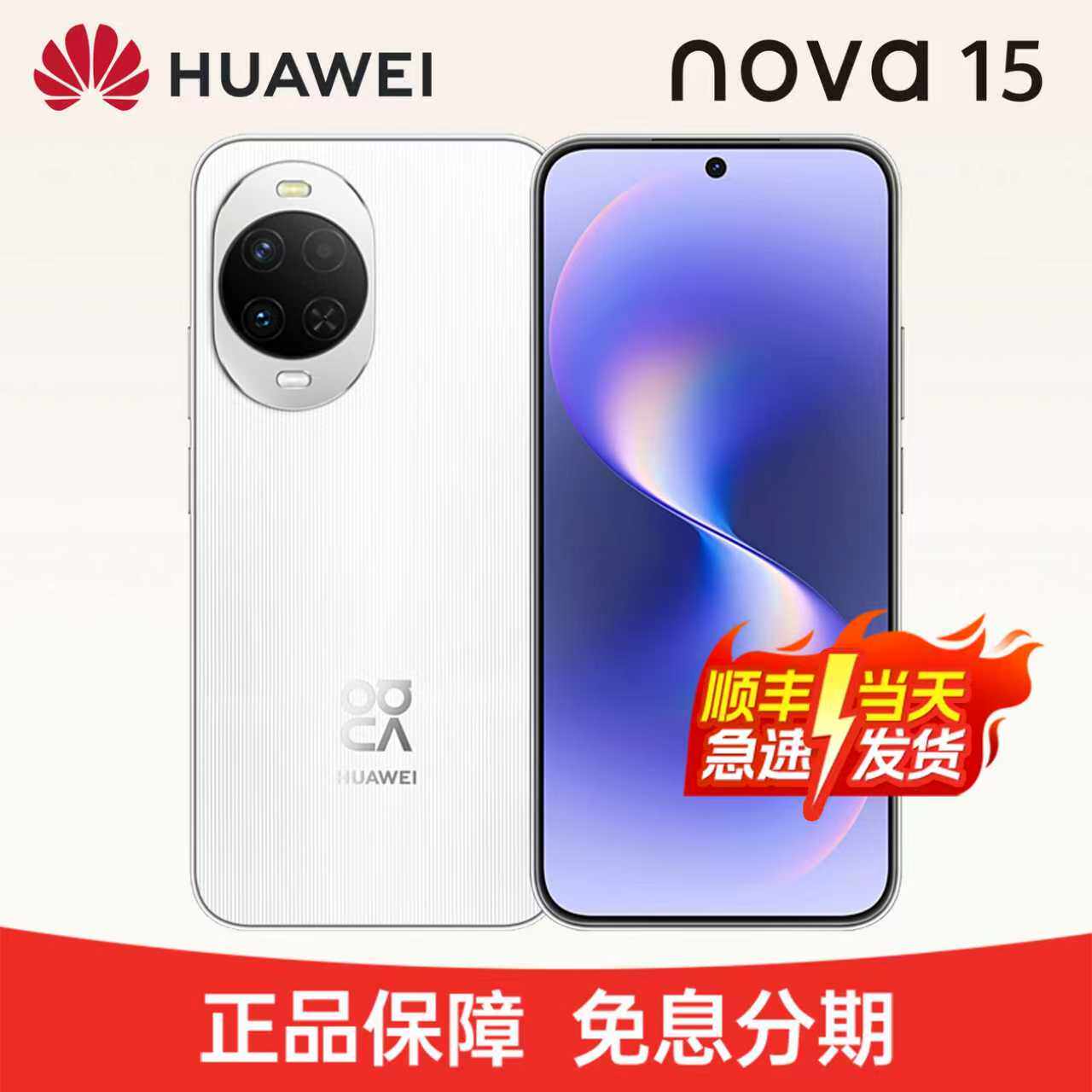 горячая распродажа 2026 года, новый Huawei / Huawei nova 15, мобильный телефон Huawei, 6,7-дюймовый OLED-дисплей высокой четкости с прямым экраном, 100 Вт, сверхбыстрая зарядка, флагманское спутниковое изображение Beidou, информация о nova16