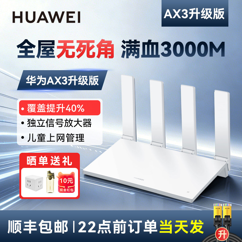 [SF Express выпущен в тот же день] Гигабитный порт маршрутизатора Huawei WiFi6 через wall king бытовой крупномасштабный высокоскоростной двухгигабитный двухдиапазонный беспроводной маршрутизатор Wi-Fi Ax2pro AX3 для всего дома.
