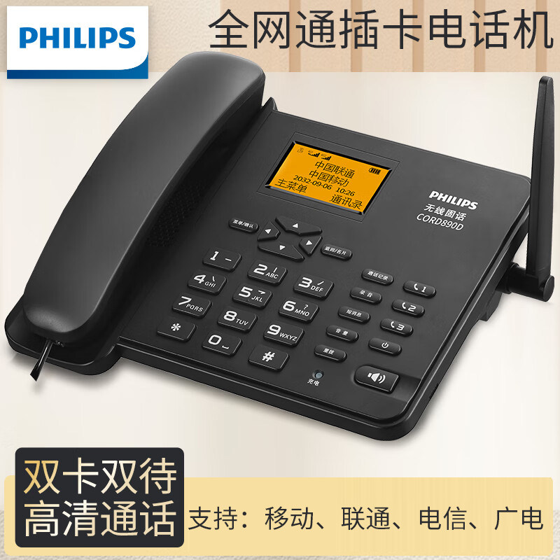 Philips CORD890 записывающая карта телефонная двойная карта беспроводная стационарная домашняя полная сеть Netcom мобильная Unicom 4G