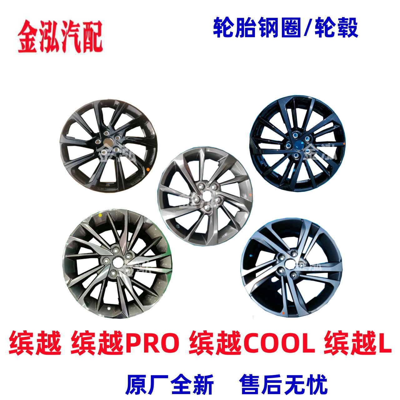 Подходит для Biji Binyue Binyue PRO Binyue COOL Binrui wheel колесная шина алюминиевое стальное кольцо оригинальное аутентичное