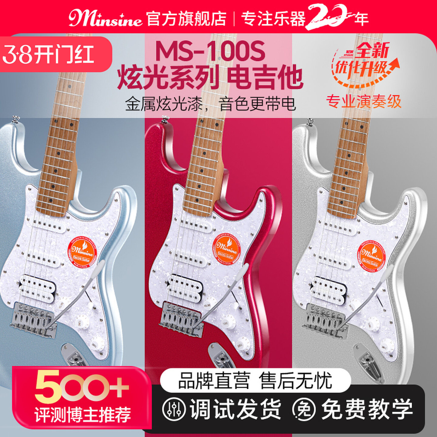 Электрогитара Mingsen MS100S серии Metal Glare для начинающих с грифом из жареного клена профессионального класса исполнения, одиночная пара
