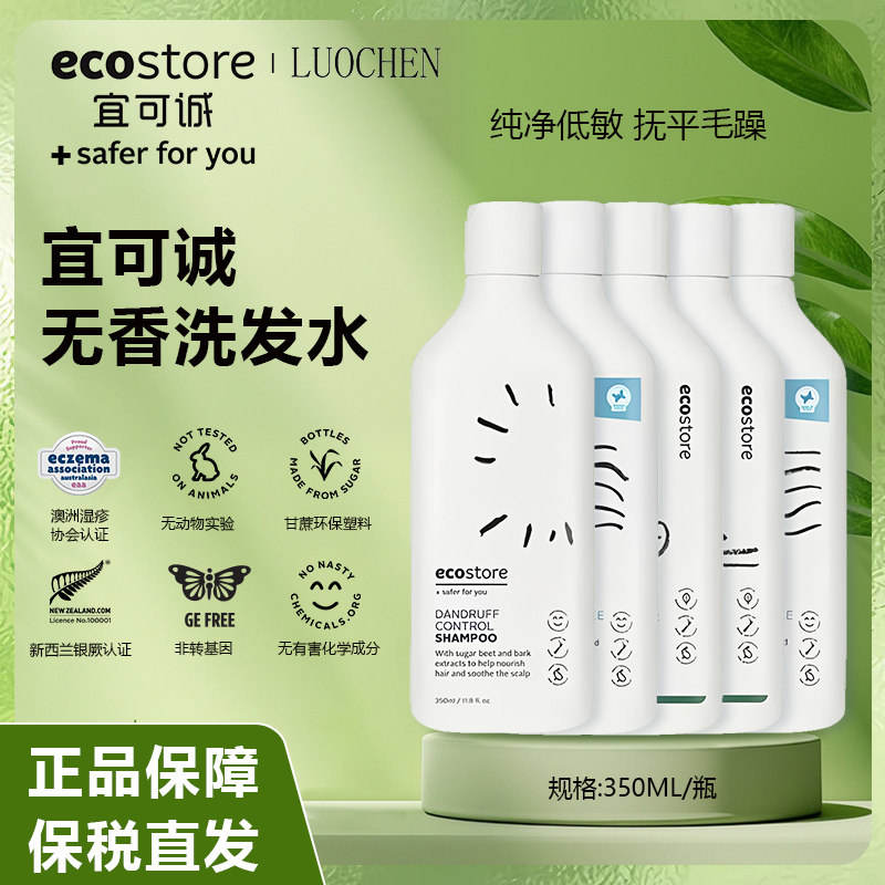 Новозеландский шампунь ecostore без силикона, без масел и отдушек шампунь можно использовать беременным женщинам для борьбы с перхотью и против зуда.