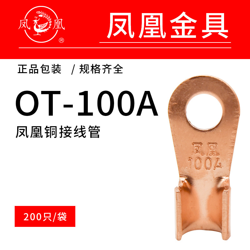 Подлинный национальный стандарт Phoenix с открытым медным наконечником OT10A-1000A, утолщенная медная клемма класса А, медный провод и кабель