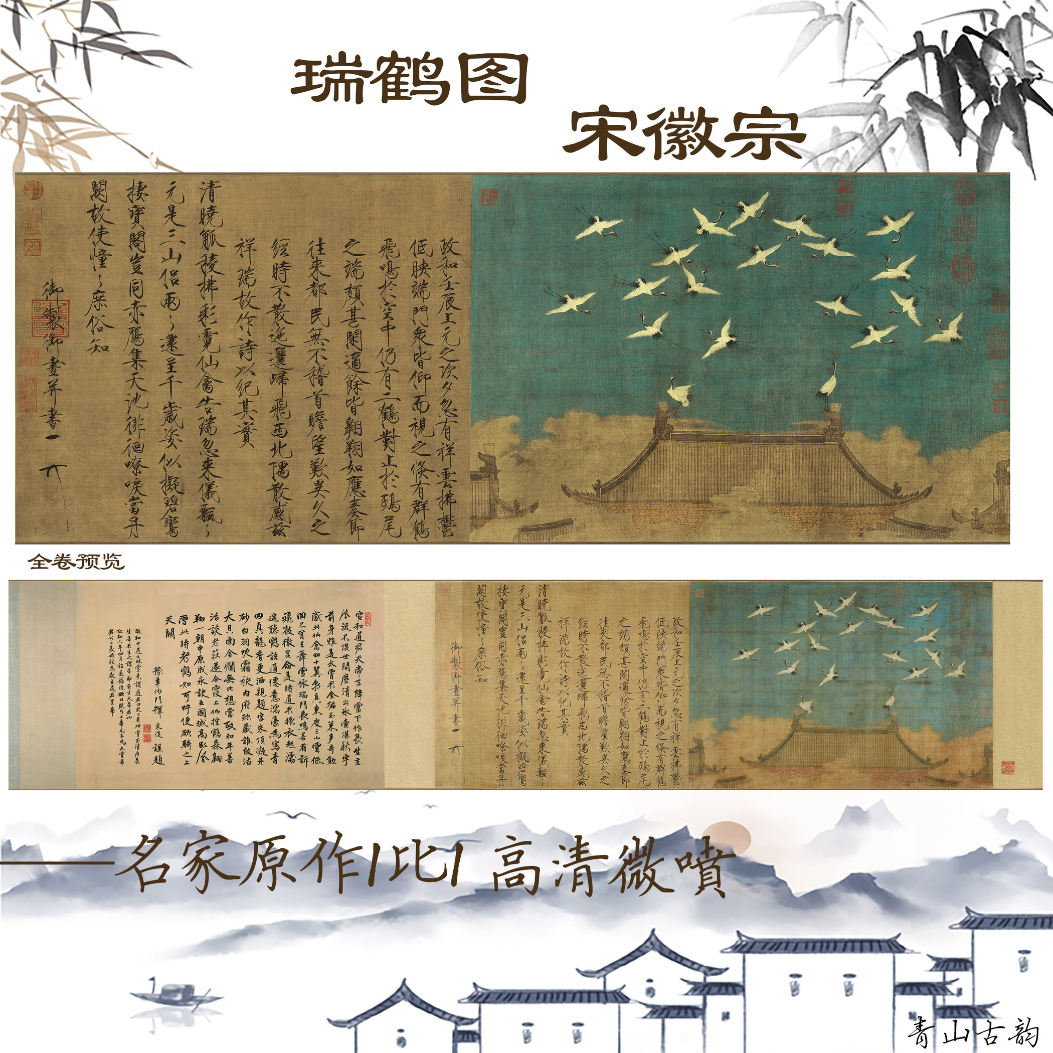 Новый продукт Ruihe Picture Song Huizong Zhao Ji древние знаменитые картины аутентичные материалы из шелковой ткани высокой четкости декоративные картины подвесные картины микрораспылением